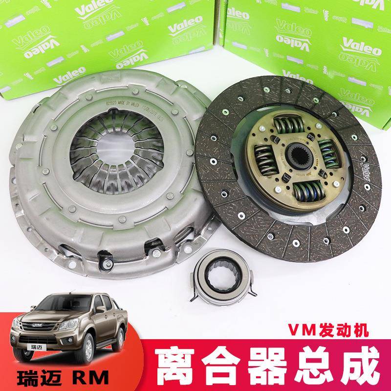 适用五十铃瑞迈离合器总成离合器片压盘分离轴离合三件套VM发动机