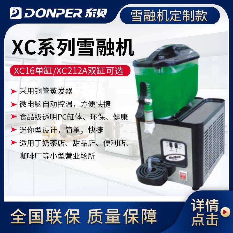 东贝雪融机XC16商用单缸雪泥机双缸自动刨沙冰机冷饮机雪粒饮料机