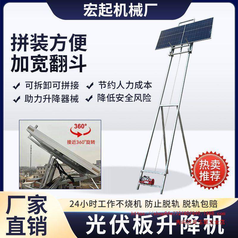 全自动光伏板门窗玻璃升降机电动小型升降机吊机太阳能板折叠式