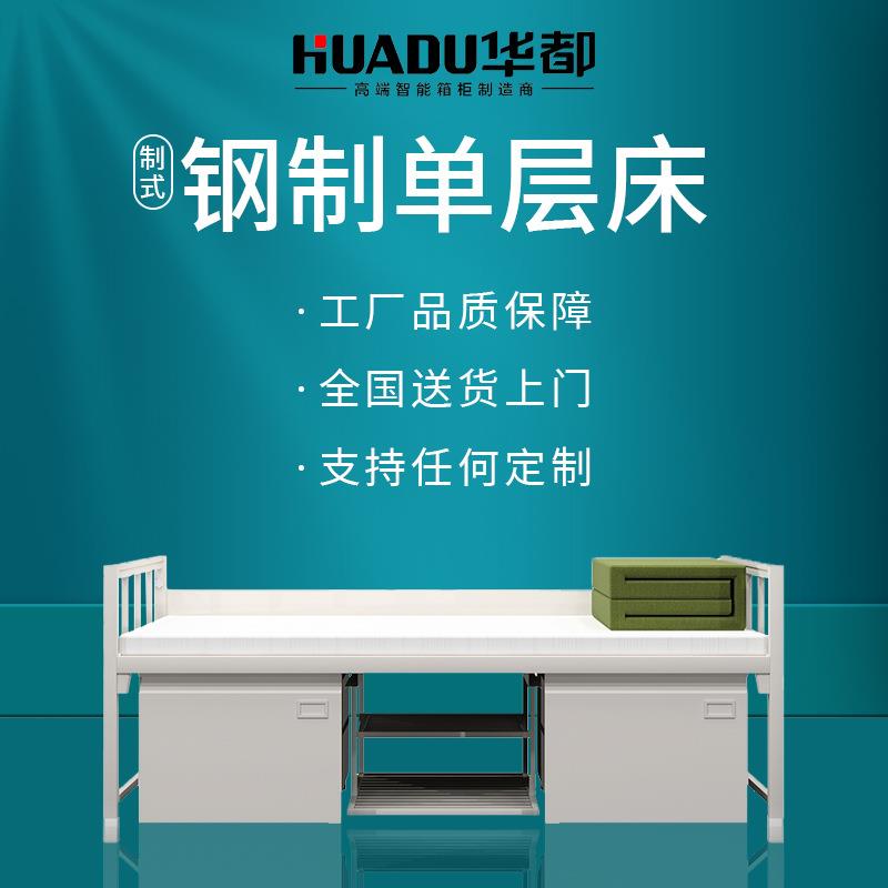 华都单人床钢塑床单层床公寓床钢制上下床宿舍学校床学生床