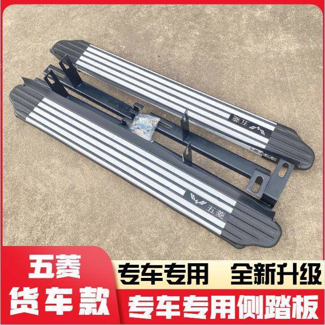 五菱荣光新卡脚踏板小卡侧踏板荣光小货车单排/双排货车侧脚踏板