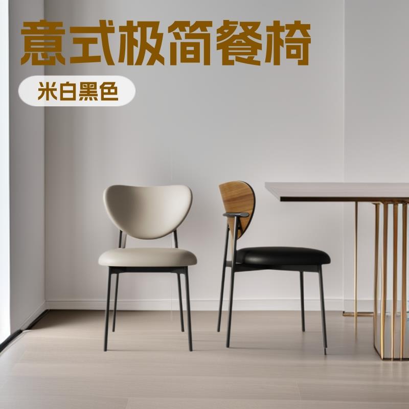意式餐椅家用现代简约轻奢餐桌椅子设计师款2024新款心形伊姆斯椅