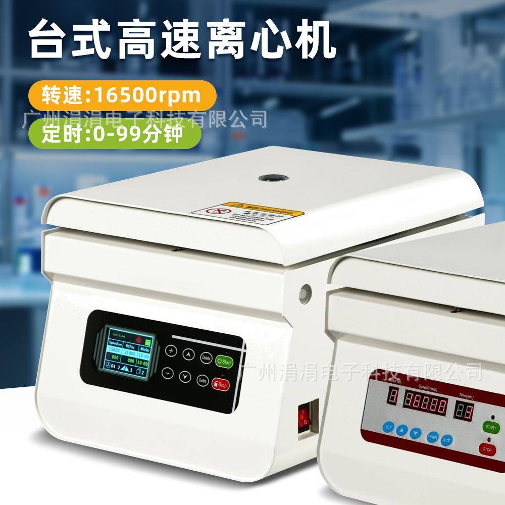 欧规新款高速台式离心机 实验室数显液晶显示定时离心机16500rpm