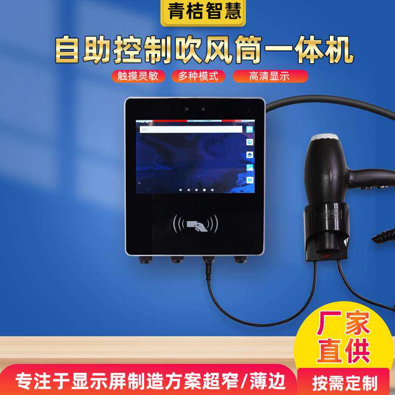 共享吹风机刷脸刷卡冷热风折叠学校酒店自助壁挂控制吹风筒一体机
