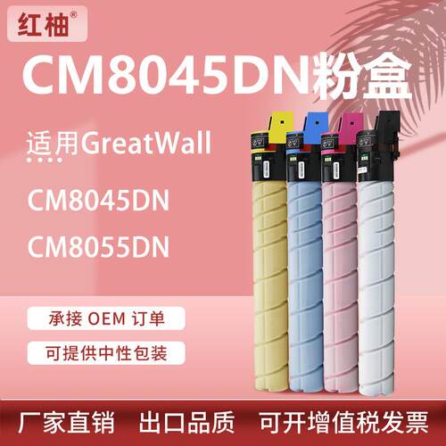 适用长城CM8055DN粉盒CM8045墨盒FK23 FC23 FY23 FM23墨粉 碳粉