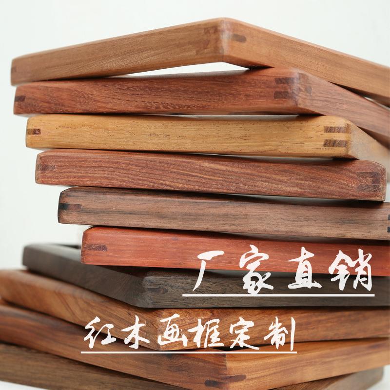 简约榫卯实木相框缅甸花梨大果紫檀紫光檀画框黑檀酸枝镜框