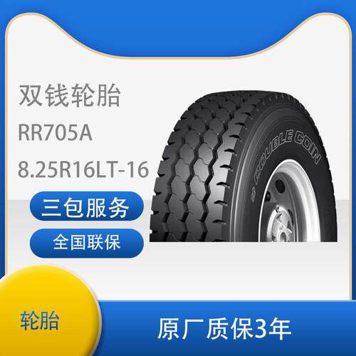 双钱DOUBLE COIN）8.25R16-16PR RR705A真空/含内胎垫带成套轮胎