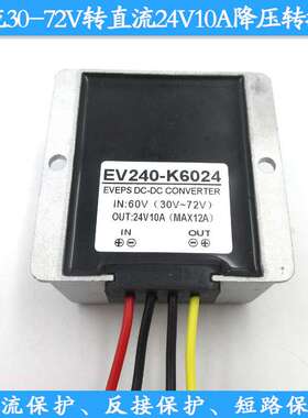 直流30-72V转直流24V10A降压转换器240W10A降压器反接短路保护