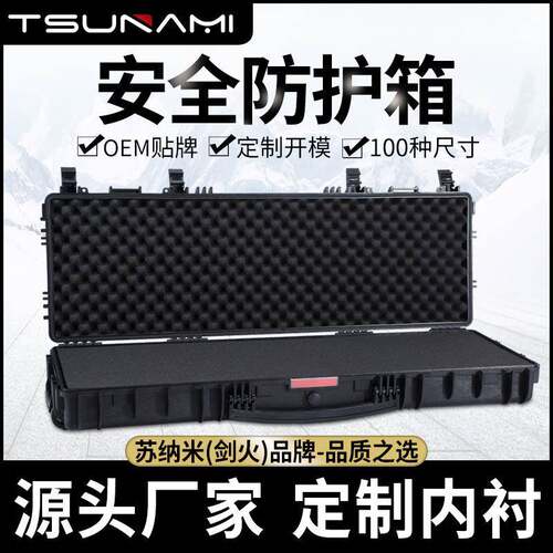 1133513长条仪器箱破拆工具箱电力检修管道检修设备箱三防塑料箱