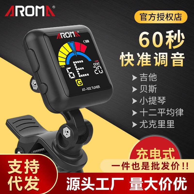 阿诺玛AT-102彩屏吉他调音器小提琴校音器贝司尤克里里通用充电款