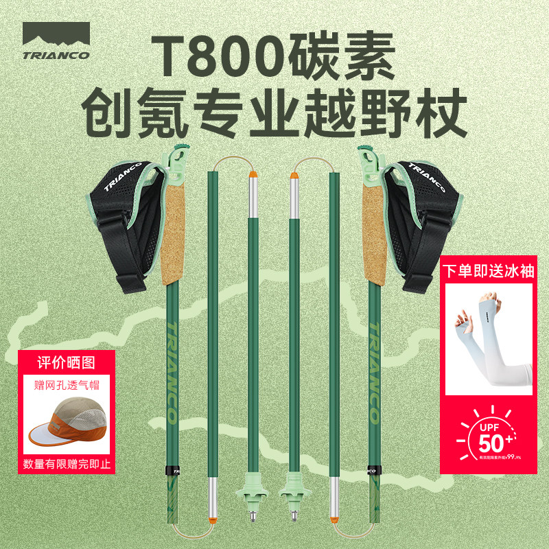 TRIANCO创氪越野跑登山杖碳纤维专业越野跑装备超轻便携折叠手杖
