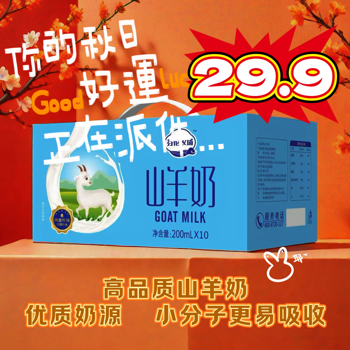 （新日期）芬伦农场山羊奶200ml*10盒优质脱膻营养高蛋白山羊奶,咖啡/麦片/冲饮,羊奶,淘宝优惠券,粉丝福利购,淘宝优惠卷