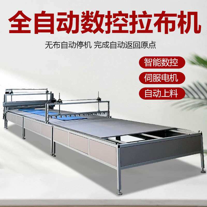 全自动铺布机拉布面料无纺布断布机伺服电机针梭织两用自动放布机