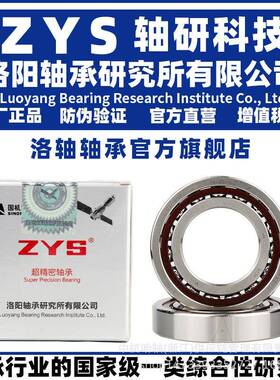 ZYS 洛阳轴承研究所 7232 C P4 DB DF DT 两联配对