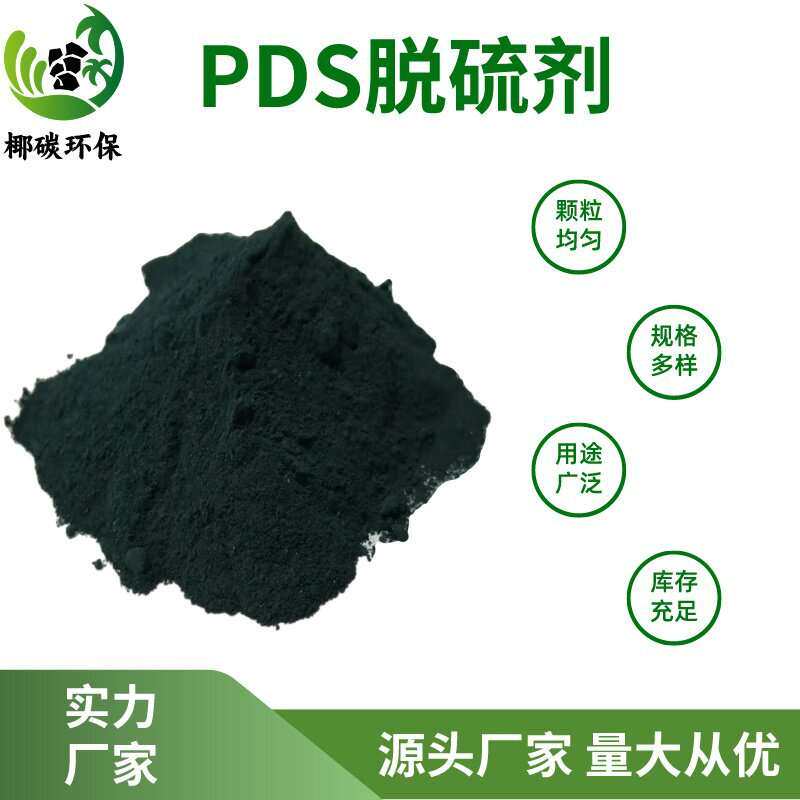 磺化钴PDS脱硫催化剂油品脱硫除臭用磺化酞菁钴湿法脱硫剂