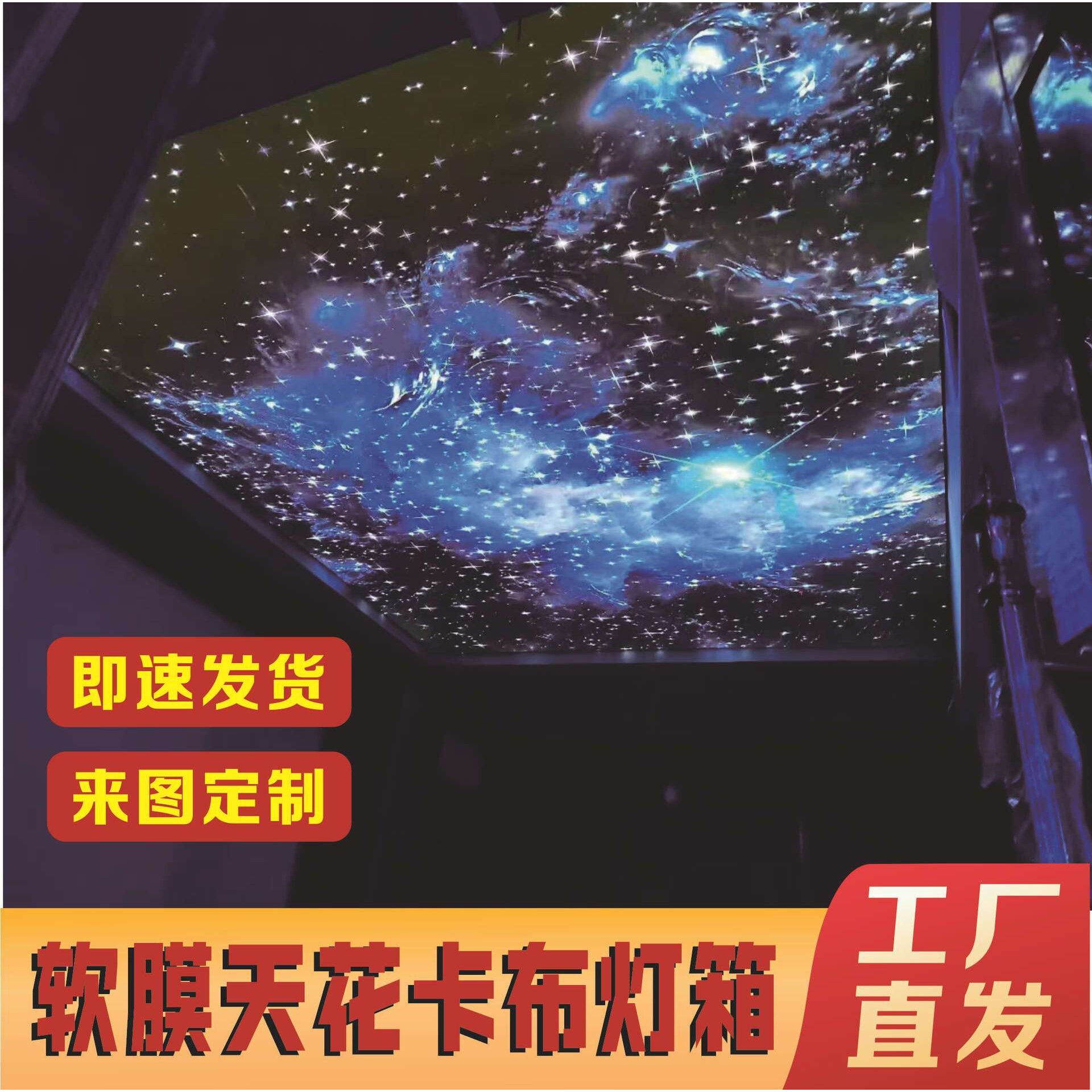 室内天花软膜/绚丽星空/室内蓝天白云/绚丽星海/银河