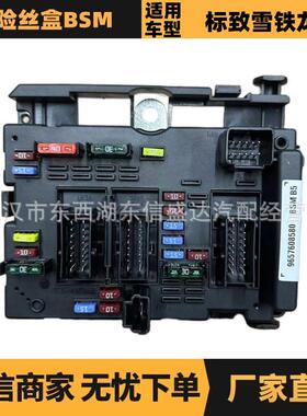 适用标致雪铁龙B5保险盒 OE:9657608580 6500Y1优势供应