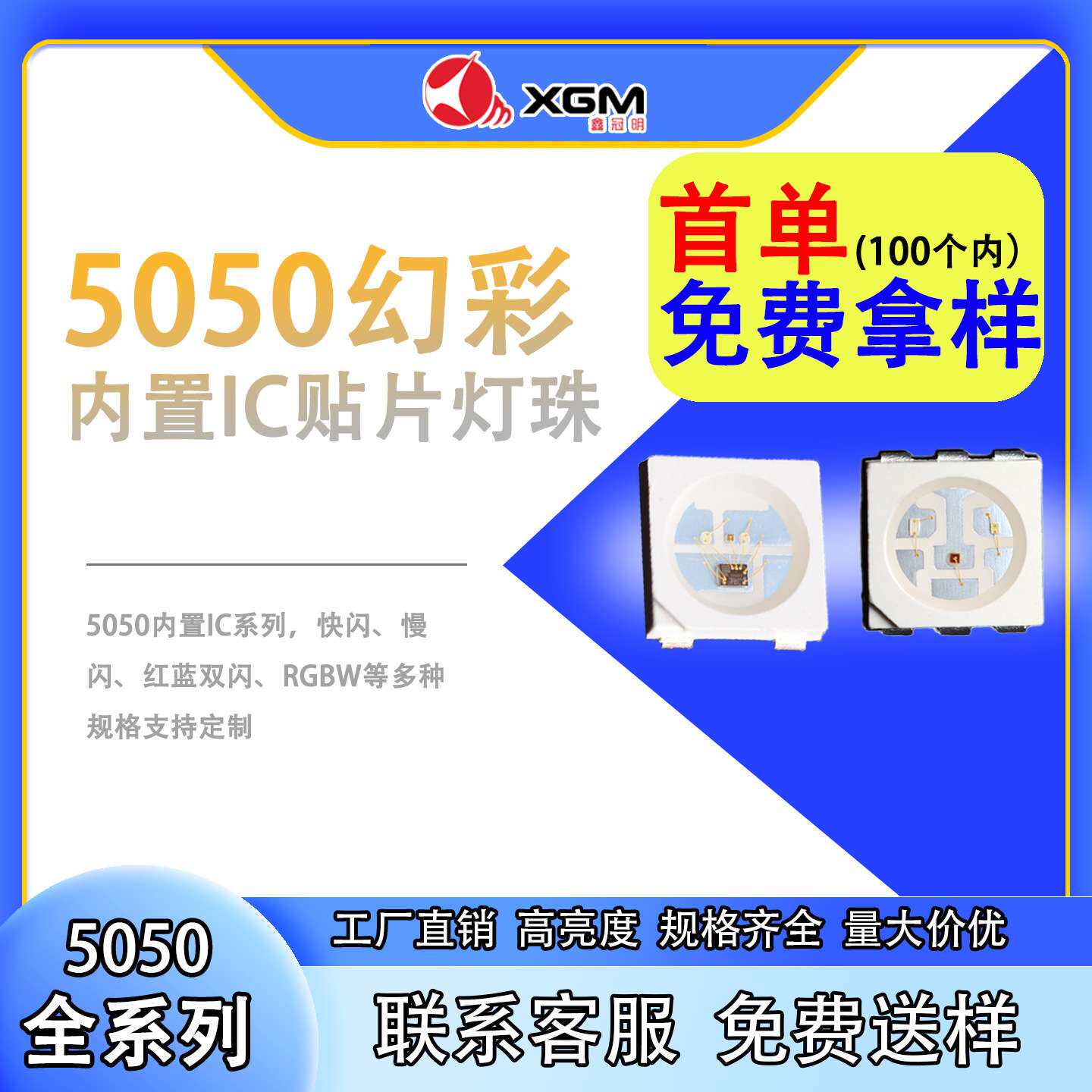 5050RGBW幻彩灯珠内置IC可编程5V灯带舞台灯 5050RGBW幻彩led灯珠
