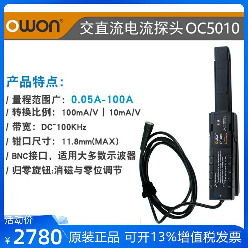 owon示波器电流探头OC5010交直流0.05A-100A通用BNC探头电流钳