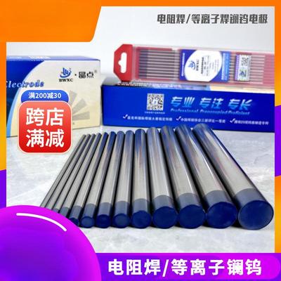 氩弧焊电阻焊等离子焊镧钨纯钨大规格钨电极钨棒钨极钨针4.8-20.0