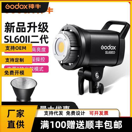 神牛SL60W/Bi二代太阳灯led双色温摄影灯短视频美食儿童补光灯