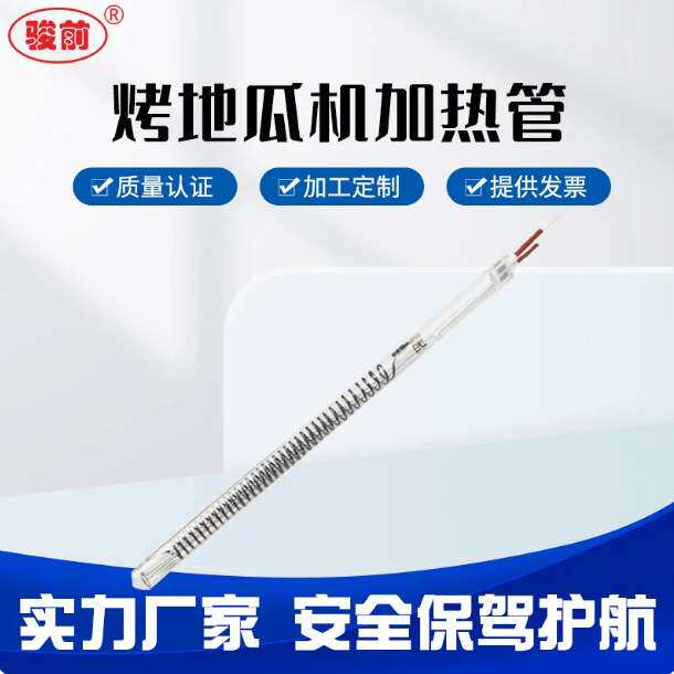 烤地瓜机加热管单头红外线电热管烧烤炉碳纤维加热管发热管