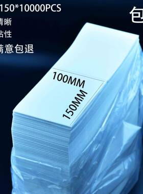 折叠热敏纸100150mm快递面单标签打印纸e邮宝三防热敏不干胶标签