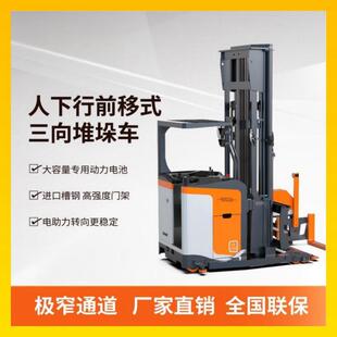 三向窄巷道电动堆垛叉车1.6吨升高3-15米 龙工高位仓储车市场大
