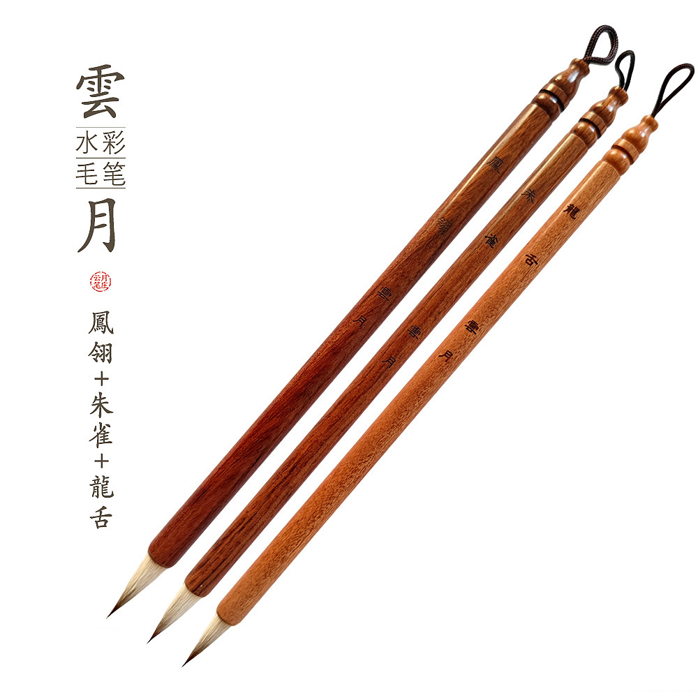 云月笔庄龙舌朱雀凤翎水彩毛笔国画上色兼毫小楷笔绘画填色水彩画初学者入门可用小楷行书工笔细节勾线上色