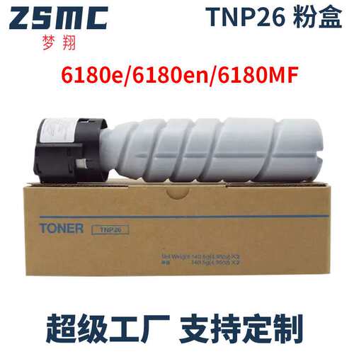 适用柯尼卡美能达pagepro6180en墨粉6180e 6180MF粉盒TNP26墨盒