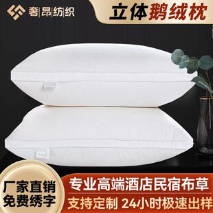 宾馆酒店羽绒枕鸭绒鹅绒枕头宾馆全棉羽绒护颈枕芯成人软枕
