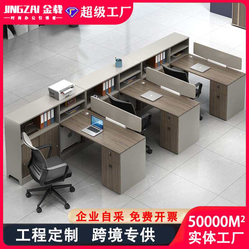 办公桌4/6人员工位办公室屏风卡座隔断直角办公桌椅组合电脑桌