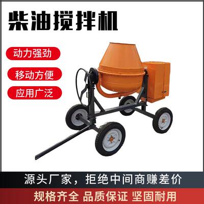 厂家供应 出口款多规格小型可移动式柴油油350L滚筒混凝土搅拌机