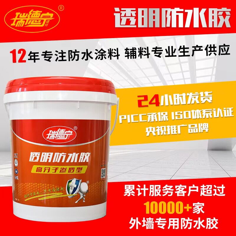厂家批发透明防水胶外墙阳台补漏