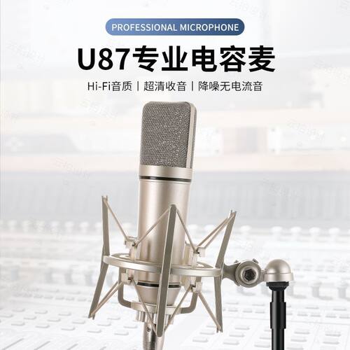 U87电容话筒大振膜直播唱歌