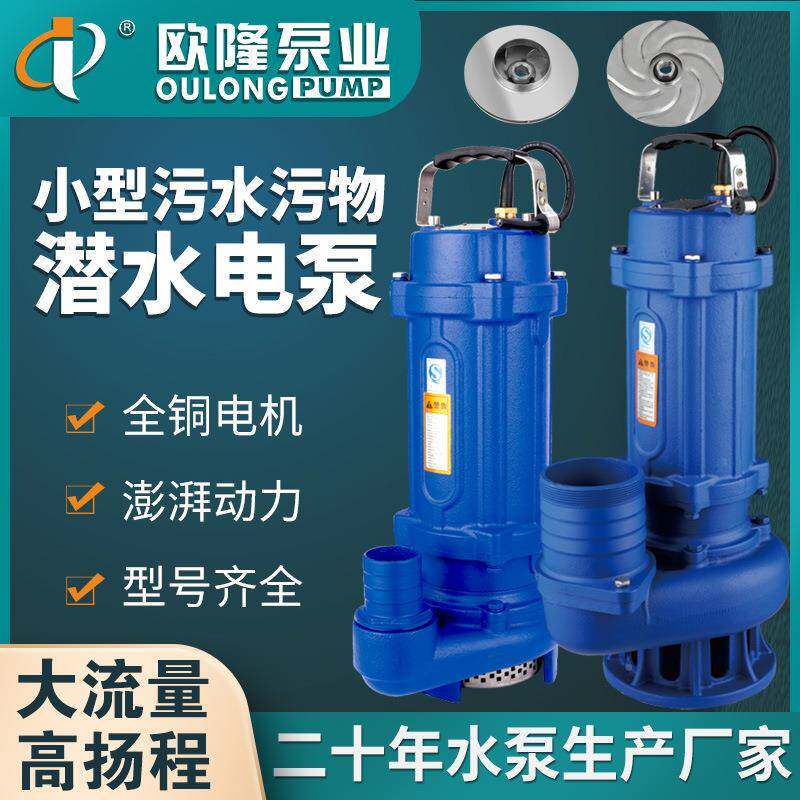 欧隆小型水潜水养电泵井下抽ODN水农田排灌家庭生活用铜水殖用线