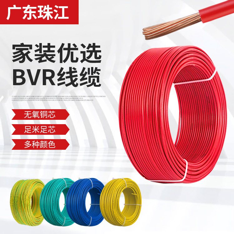 bvr工程单芯多股软电线 2.5/4/6平方阻燃纯铜家装电源线BVR电缆线