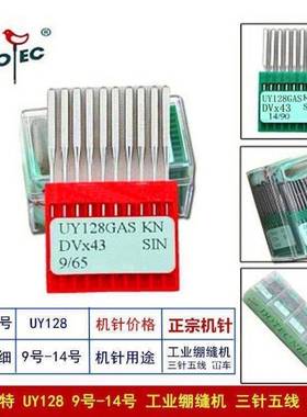 进口特机UY128GAS绷缝多机针针冚车BNZ机针砍车坎车三针五线机针
