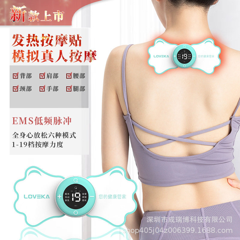 小神掌迷你温控发热EMS按摩贴