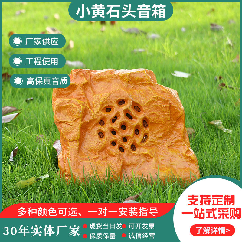 厂家供应 户外树脂草坪音箱 仿石头别墅园林等室外假山小黄石音箱