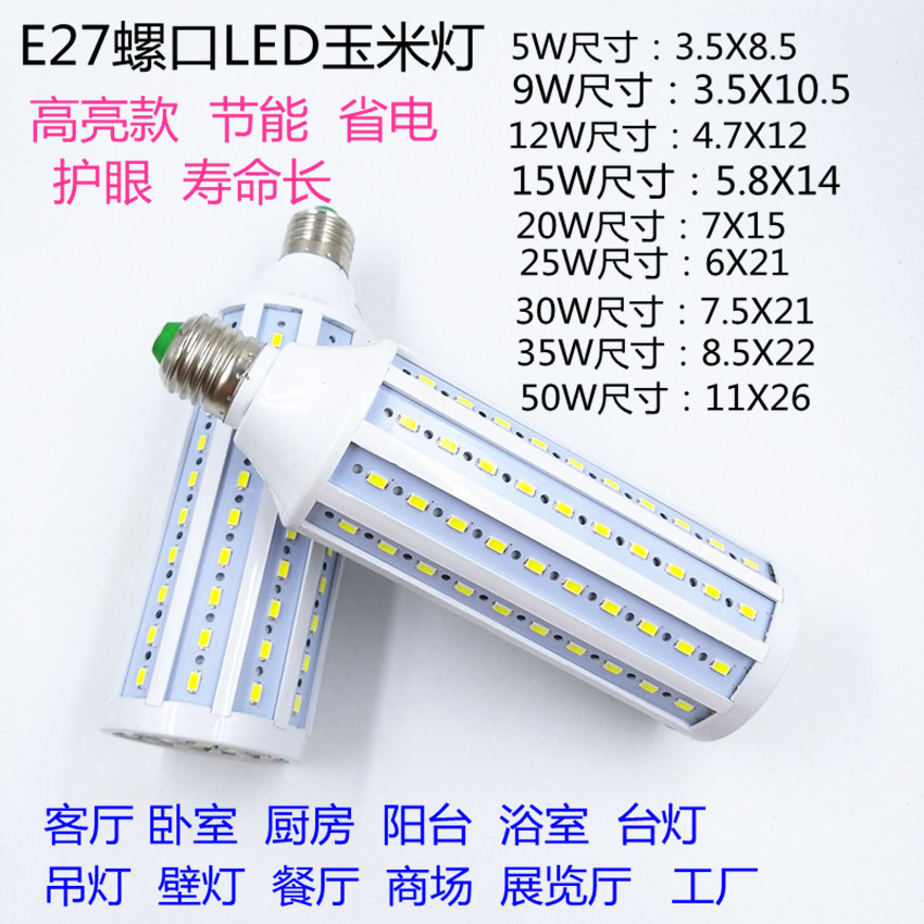 E27螺口LED玉米灯泡220V35W