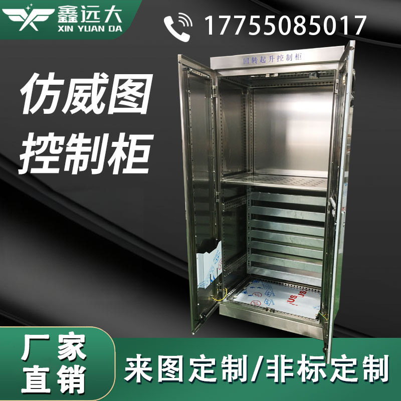 仿威图BKP不锈钢九折控制柜