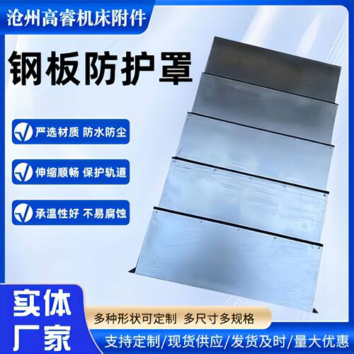 850机床导轨钢板防护罩XY轴伸缩式不锈钢数控机床钣金钢板防尘罩