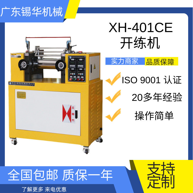 小型双辊开炼机来料检测分散