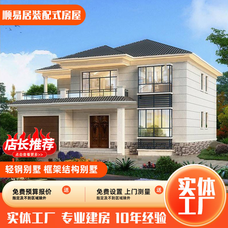 轻钢别墅装配式建筑农村自建房轻钢龙骨结构房屋楼顶加建钢结