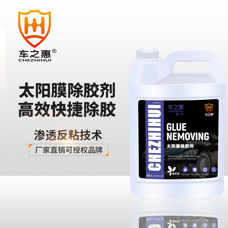 车之惠太阳膜除胶剂4L不干胶
