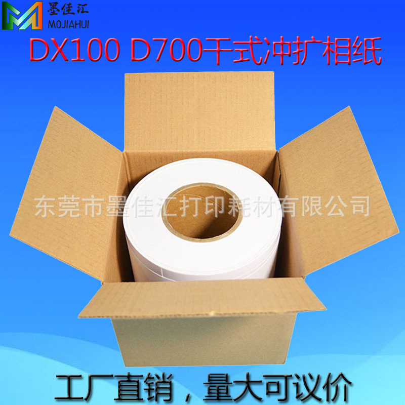 墨颂RC卷筒相纸干式彩扩机适用