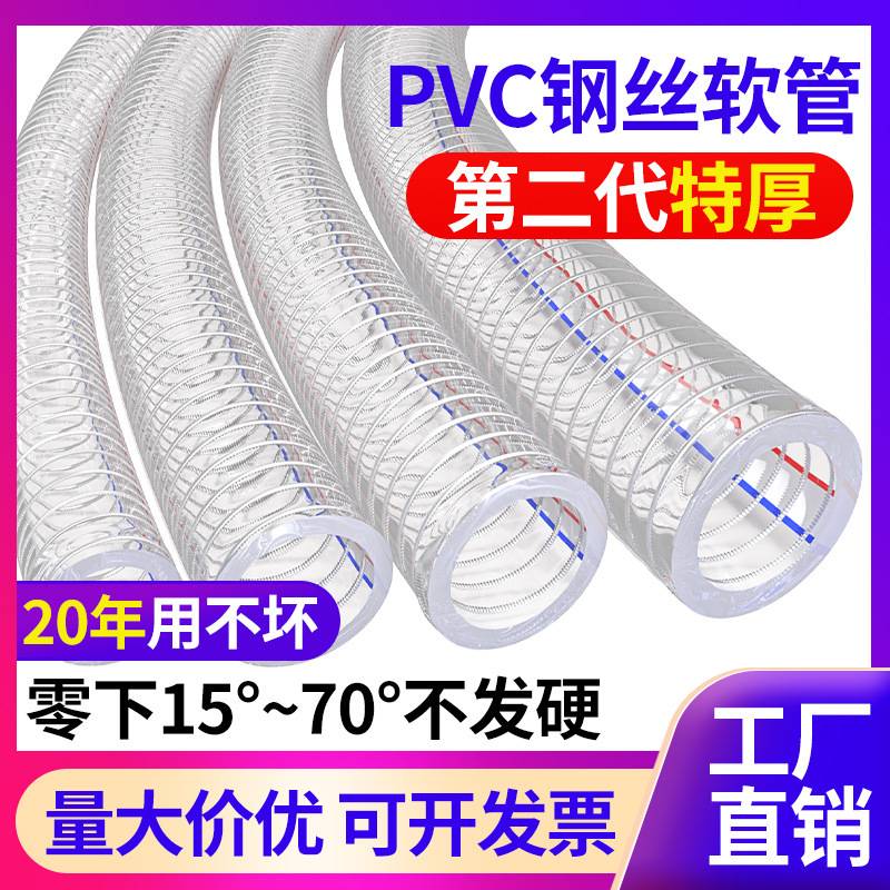 pvc钢丝软管透明4分钢丝塑料管耐高温水管螺旋软管加厚塑料一寸