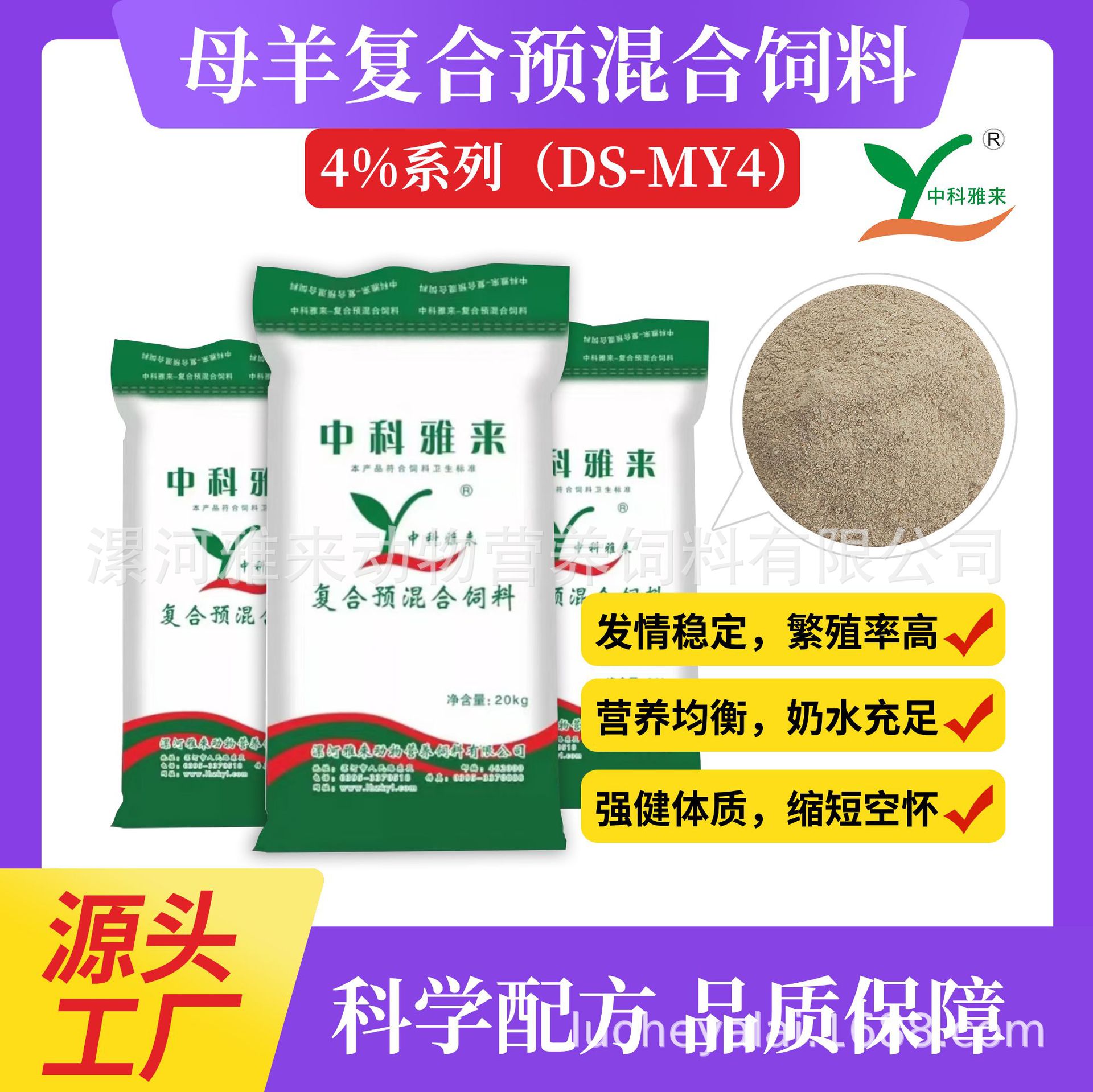 雅来4%母羊复合预混料反刍料牛羊妊娠哺乳奶水繁殖率缩短空怀营养