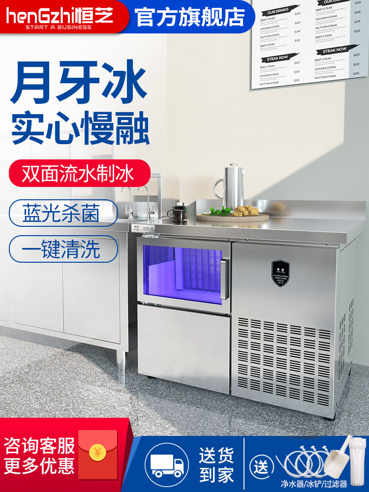 恒芝月牙制冰机商用奶茶店68-500KG大型全自动吧台式蓝光一体机器